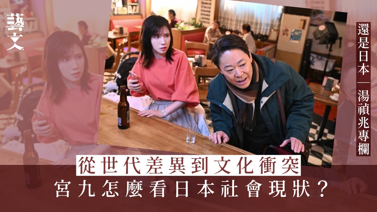 宮九怎樣拿捏日本價值衝突?從極度不妥到寬鬆世代又如何|湯禎兆 宮九怎樣拿捏日本價值衝突?從極度不妥到寬鬆世代又如何|湯禎兆