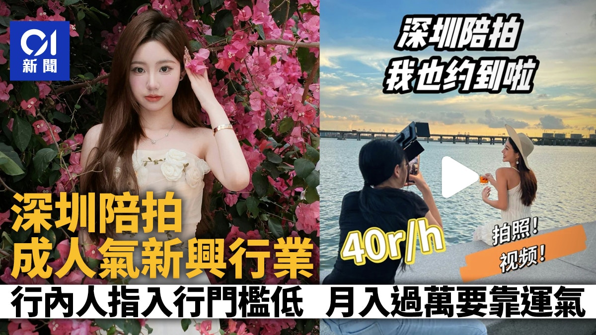 深圳陪拍」成人氣新興行業包化妝P圖即日交貨月入可過萬