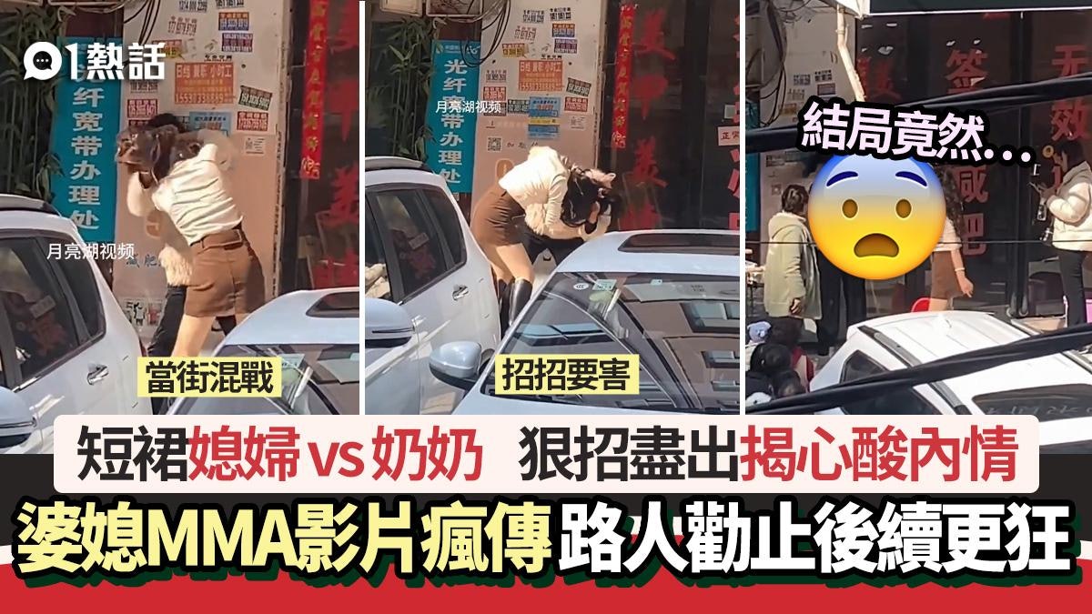 婆媳MMA!短裙女vs奶奶 狠招盡出揭心酸內情 路人勸止後續更狂 婆媳MMA!短裙女vs奶奶 狠招盡出揭心酸內情 路人勸止後續更狂