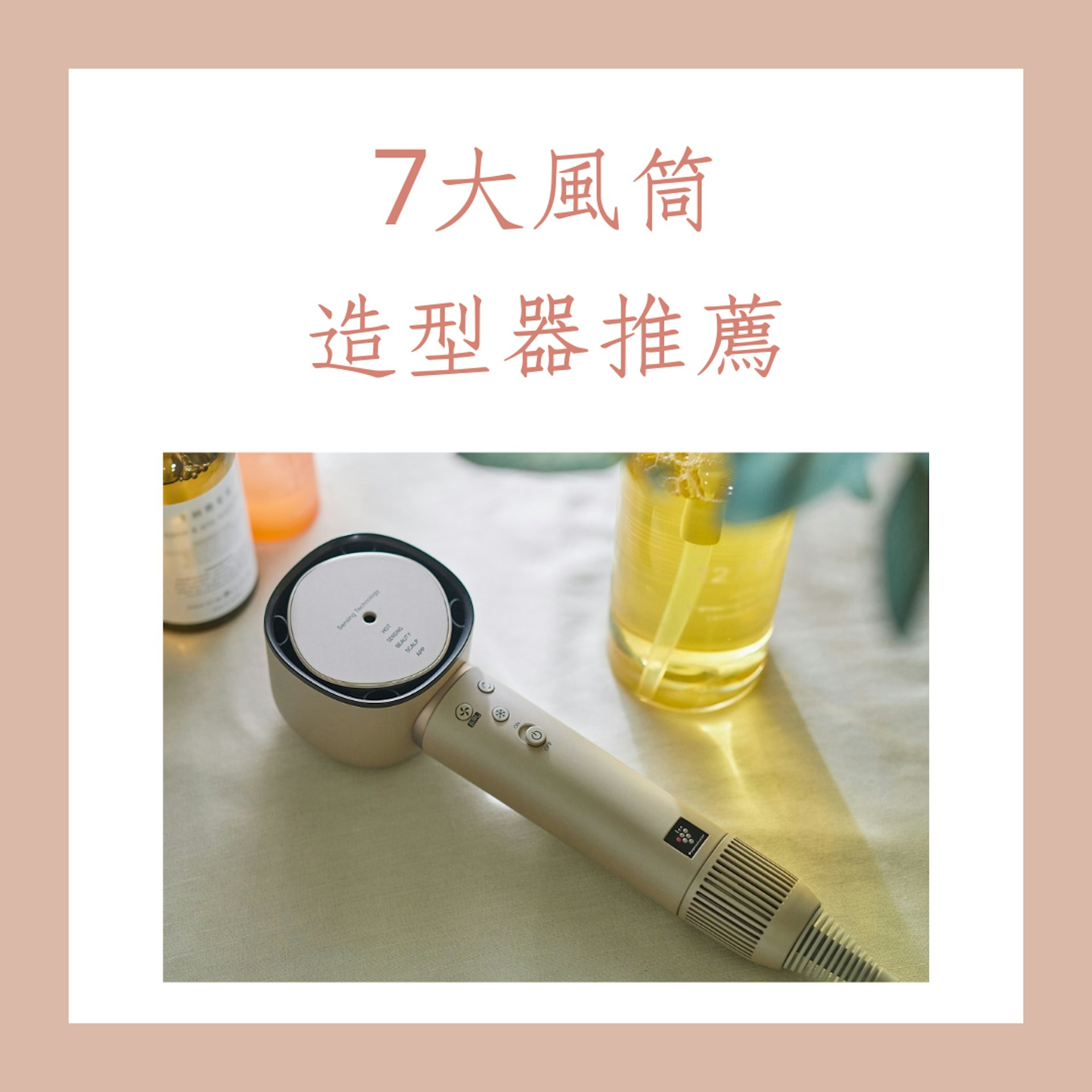 2024 7大風筒造型器推薦(IG@sharp_japan) 2024 7大風筒造型器推薦(IG@sharp_japan)