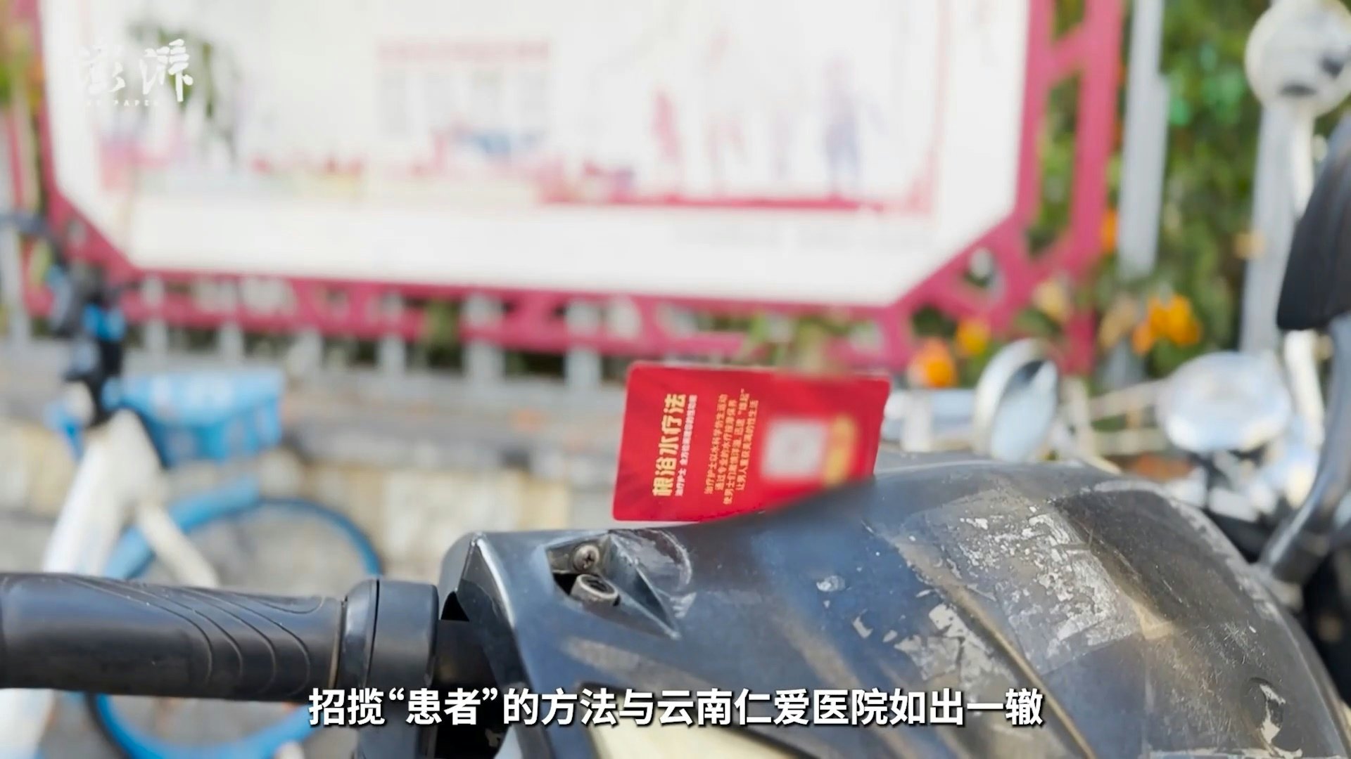 停泊在昆明路邊的私家車近日頻頻被貼上「根浴小卡片」。(影片截圖) 停泊在昆明路邊的私家車近日頻頻被貼上「根浴小卡片」。(影片截圖)