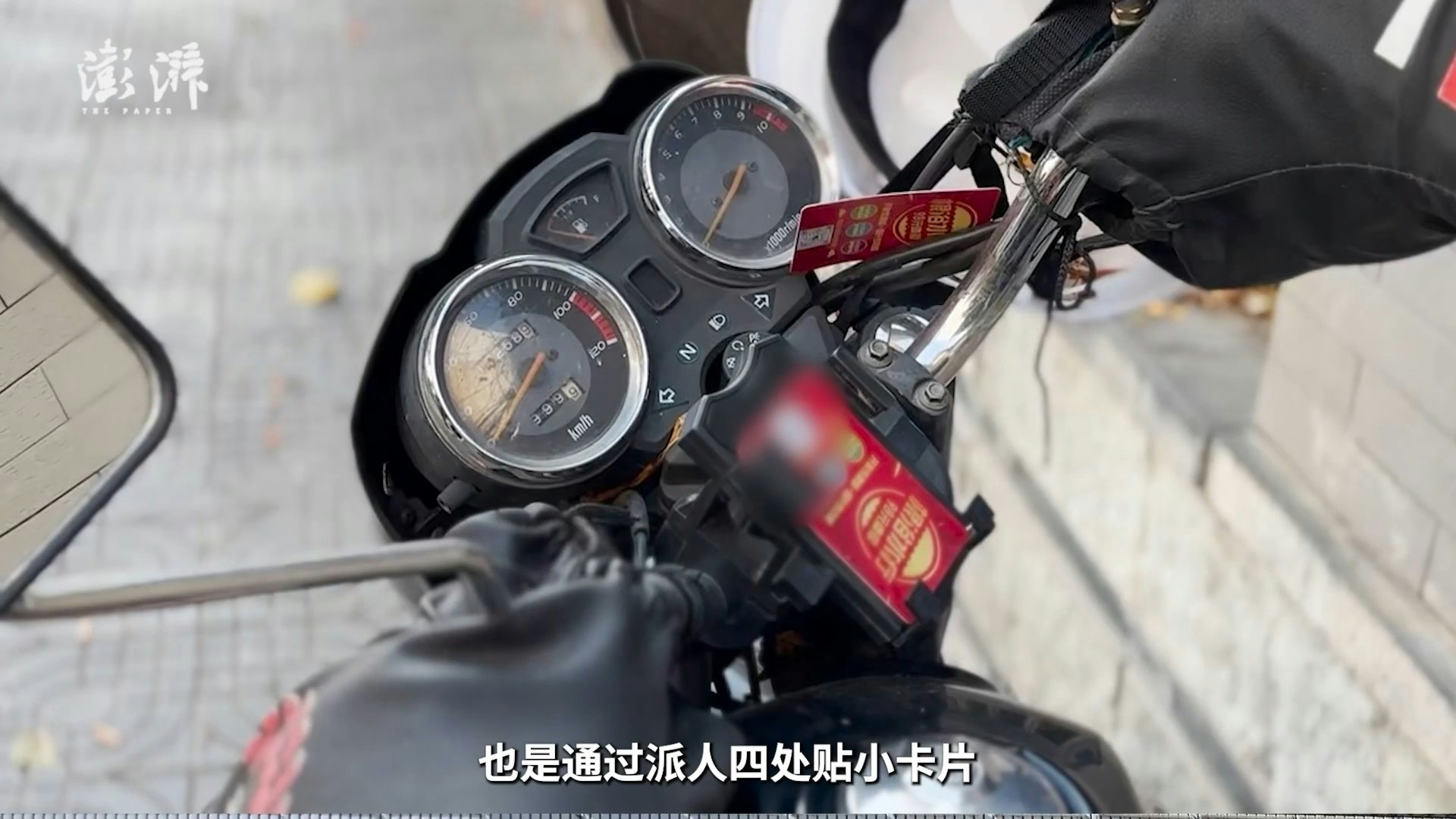 停泊在昆明路邊的私家車近日頻頻被貼上「根浴小卡片」。(影片截圖) 停泊在昆明路邊的私家車近日頻頻被貼上「根浴小卡片」。(影片截圖)