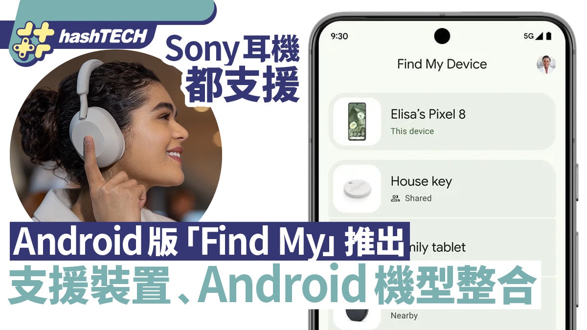 Android版Find My﹑AirTag推出|支援多款裝置 Android 9以上機型 Android版Find My﹑AirTag推出|支援多款裝置 Android 9以上機型