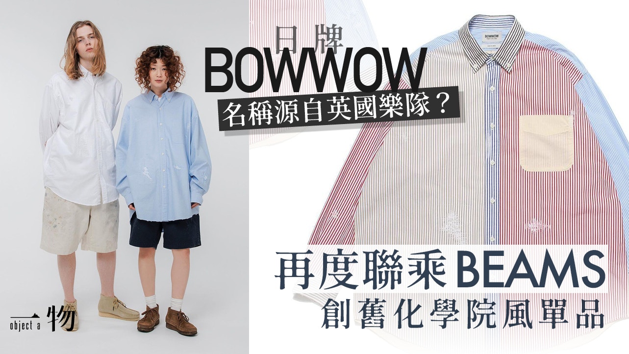 日牌BOW WOW與BEAMS聯乘合作無間舊化學院風設計City Boy再變奏