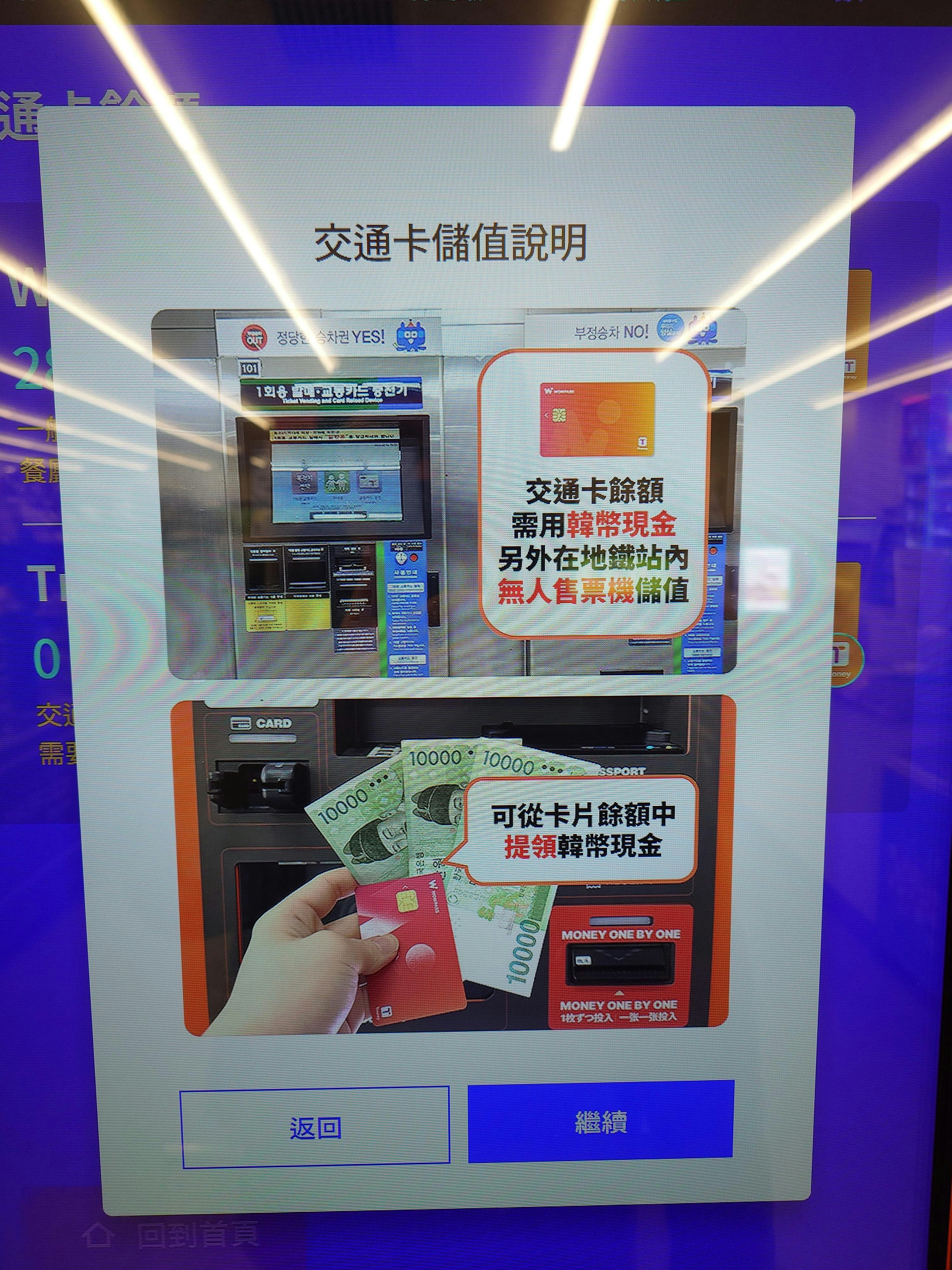 韓國T-Money／WOWPASS交通卡教學｜外幣現金直接兌韓元旅行超方便