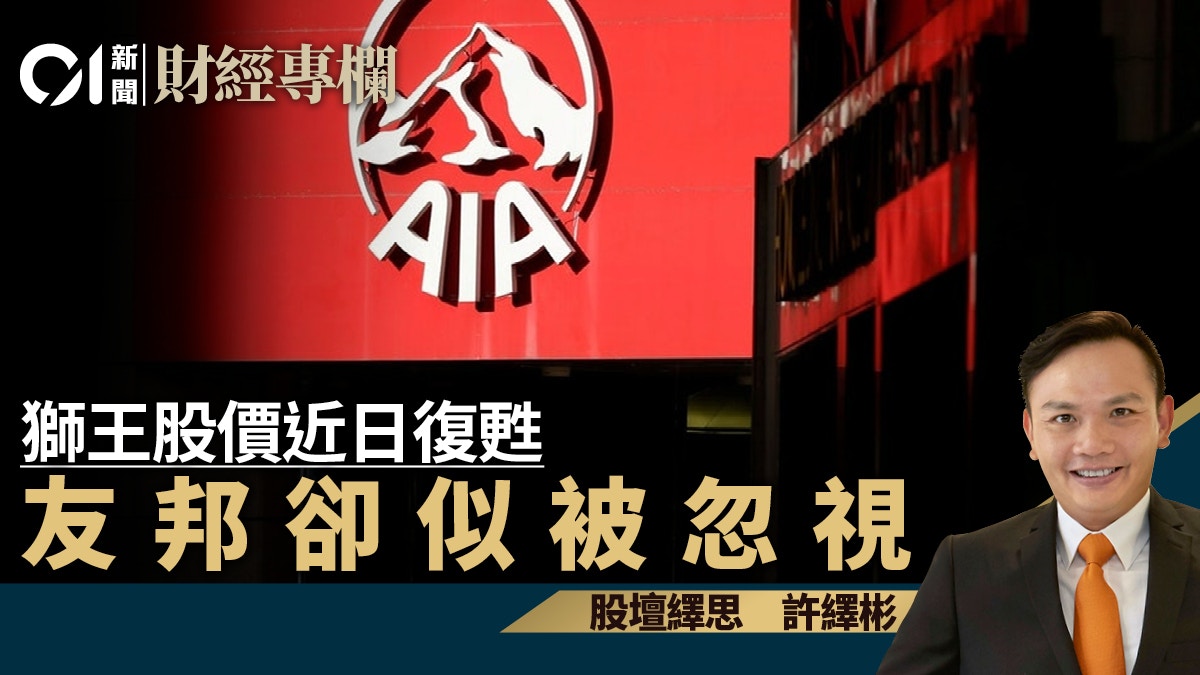 友邦股價殘見7年低溫傑揭背後三大「致命傷」 明言勿撈底