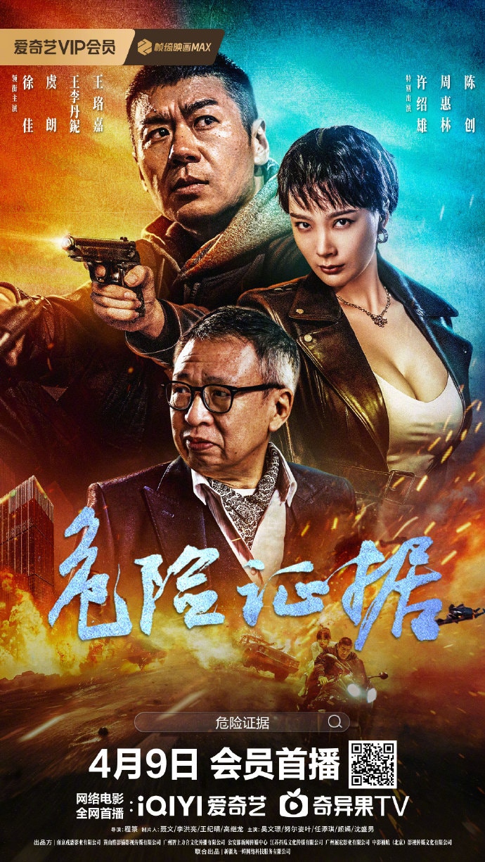 王李丹铌与许绍雄在电影海报上占大篇幅，但其实两人戏份不多。（电影海报）