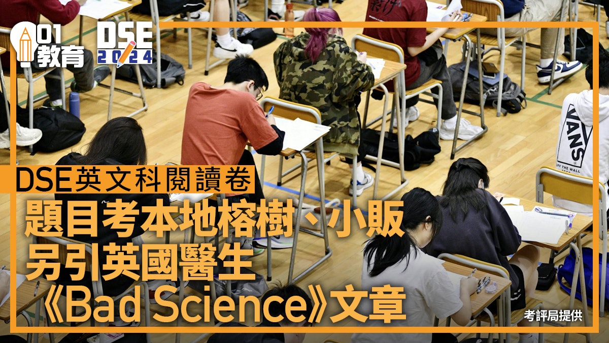 DSE | 英文閱讀卷談本港榕樹和小販 另引《Bad Science》文章 DSE | 英文閱讀卷談本港榕樹和小販 另引《Bad Science》文章