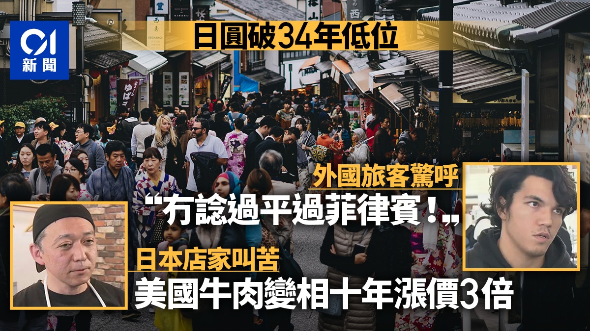 百日圓兌港元低見5.11算外國遊客驚喜：遊日本平過去菲律賓！