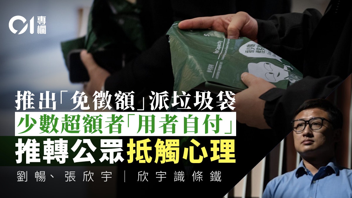 劉暢、張欣宇|垃圾徵費路在何方?變「全民徵費」為「全民參與」 劉暢、張欣宇|垃圾徵費路在何方?變「全民徵費」為「全民參與」