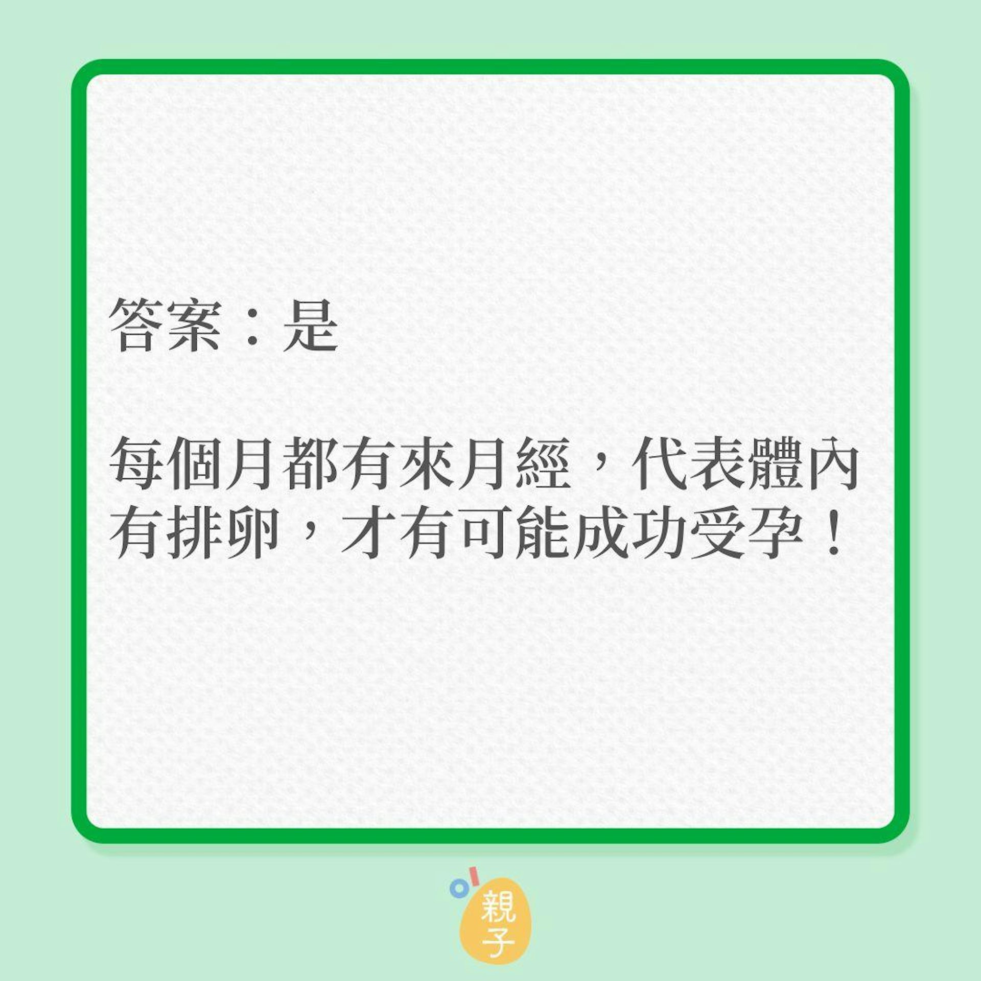 懷孕|提高「懷孕機率」10個迷思!(01製圖) 懷孕|提高「懷孕機率」10個迷思!(01製圖)