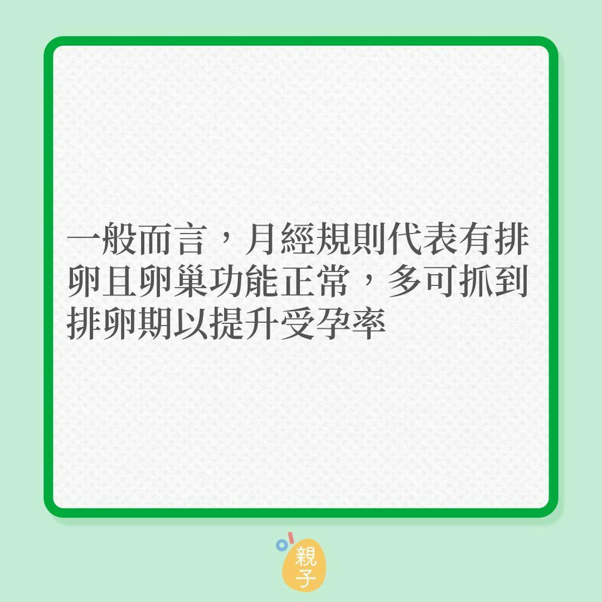 懷孕|提高「懷孕機率」10個迷思!(01製圖) 懷孕|提高「懷孕機率」10個迷思!(01製圖)