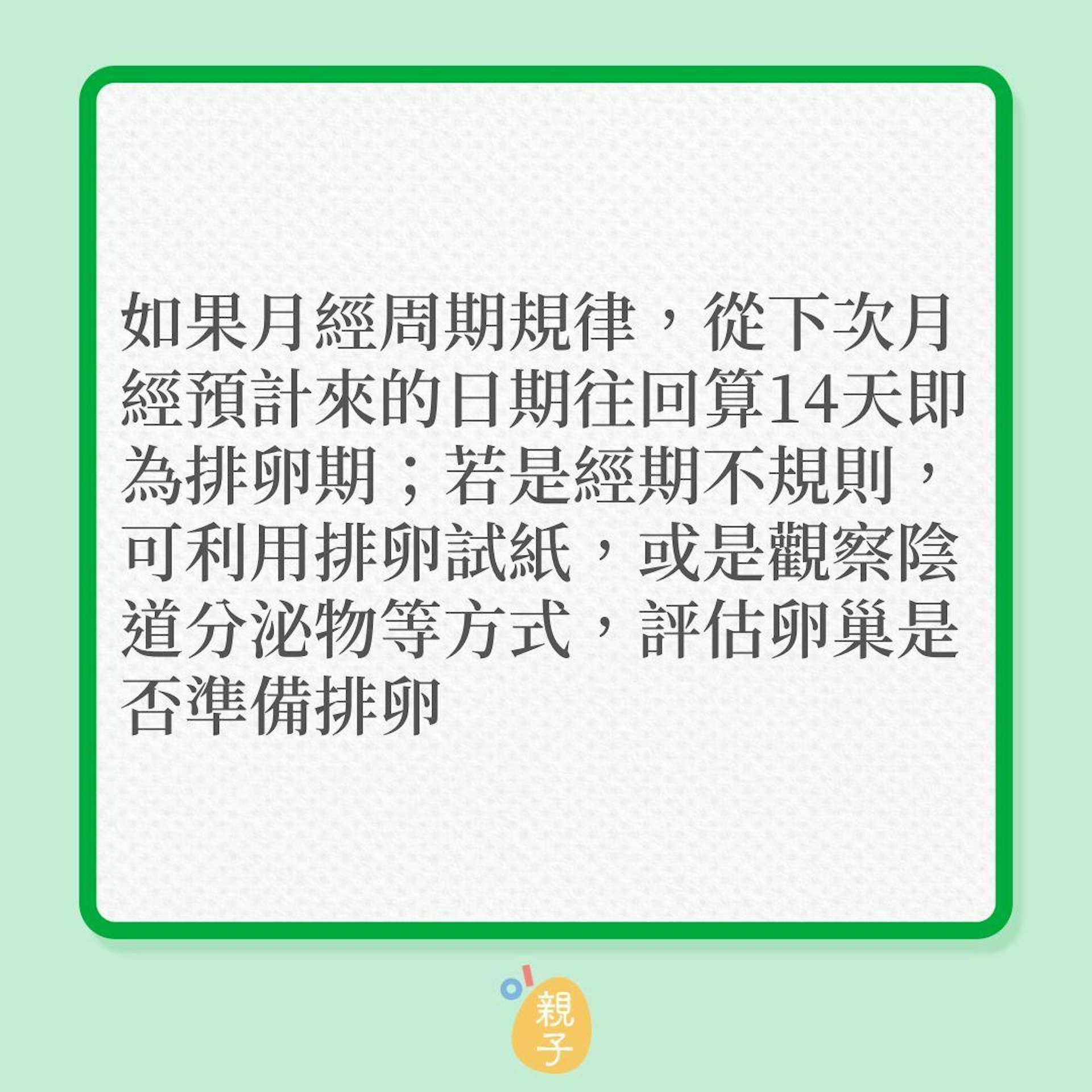 懷孕|提高「懷孕機率」10個迷思!(01製圖) 懷孕|提高「懷孕機率」10個迷思!(01製圖)