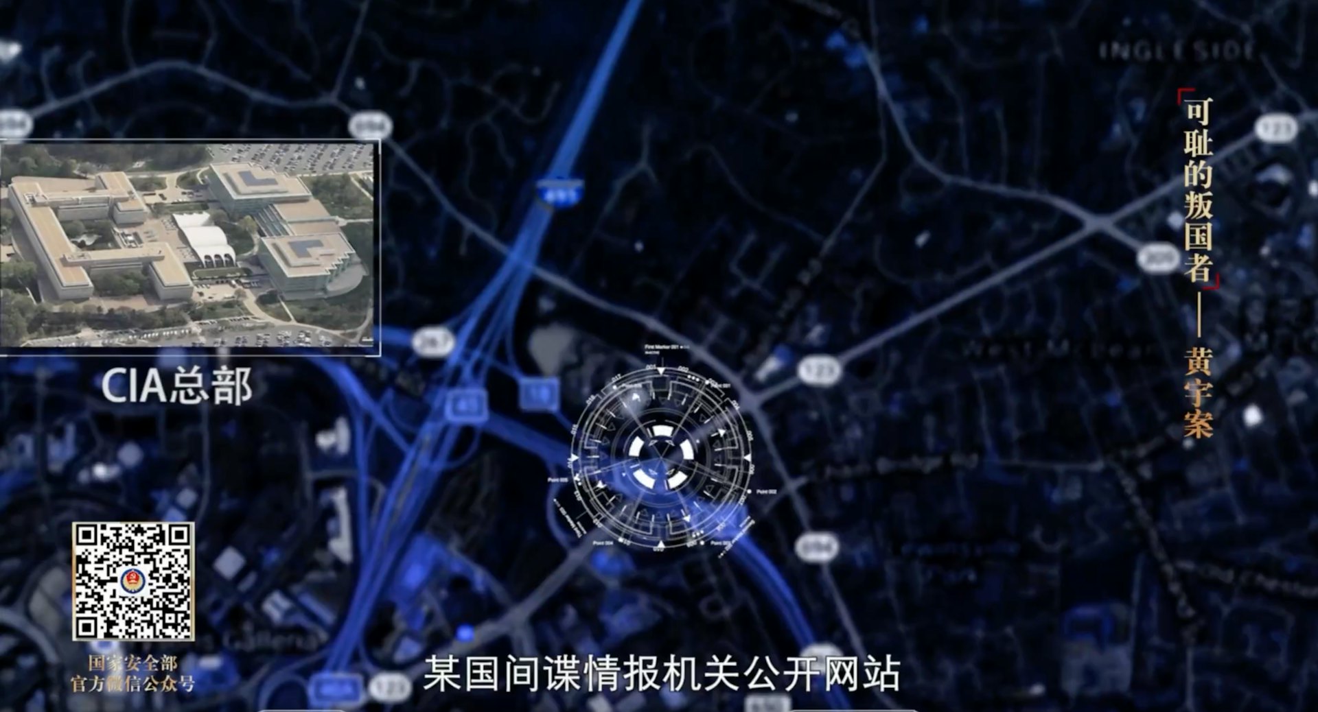 2024年4月,國安部曾發布一段影片,直指「某國間諜機構」為CIA美國中央情報局。(影片截圖)