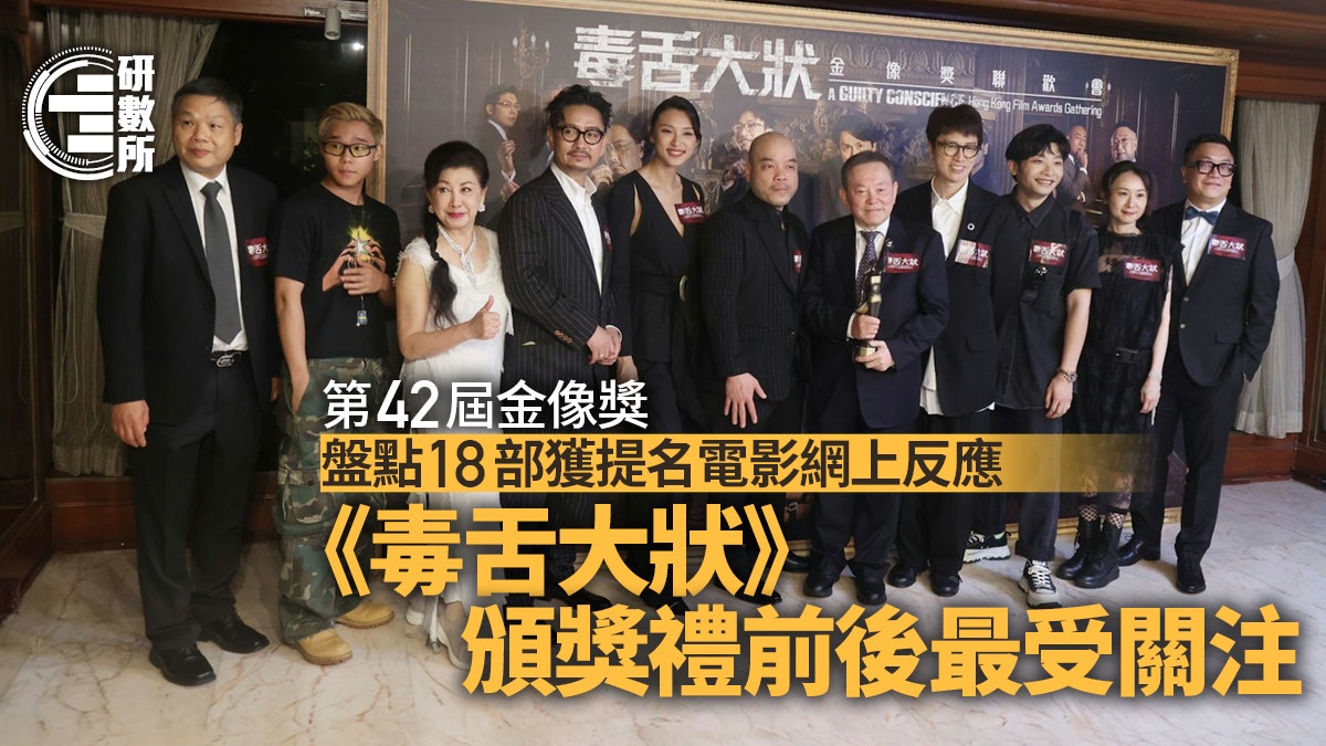 金像獎2024|《毒舌大狀》最受關注 盤點各電影頒獎前後網上反應 金像獎2024|《毒舌大狀》最受關注 盤點各電影頒獎前後網上反應