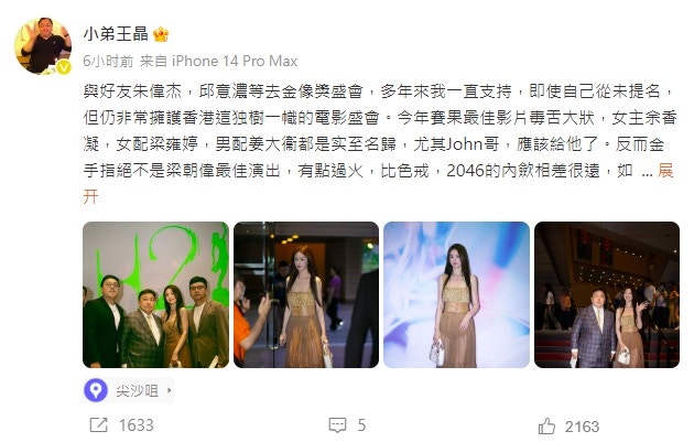 王晶在微博出Post点评今届赛果。（截图）