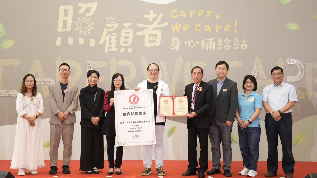 「照顧者身心補給站」療癒身心 攜手首創世界紀錄為照顧者打氣! 「照顧者身心補給站」療癒身心 攜手首創世界紀錄為照顧者打氣!