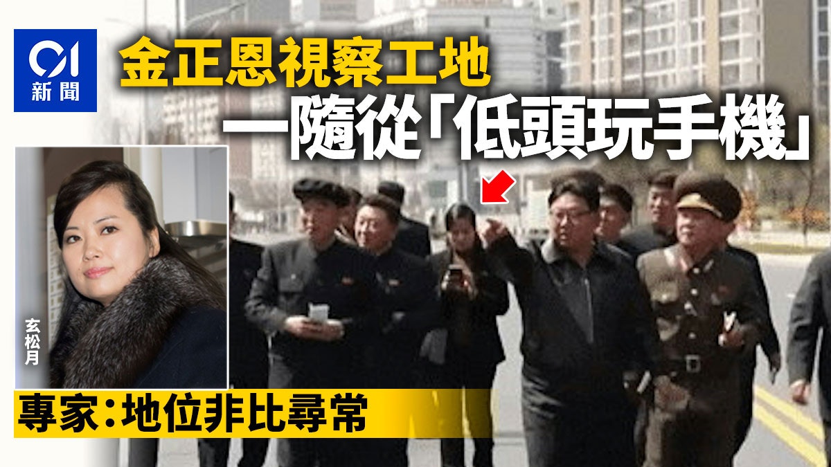 金正恩視察工地 一隨從「全程低頭玩手機」 專家:地位非比尋常 金正恩視察工地 一隨從「全程低頭玩手機」 專家:地位非比尋常