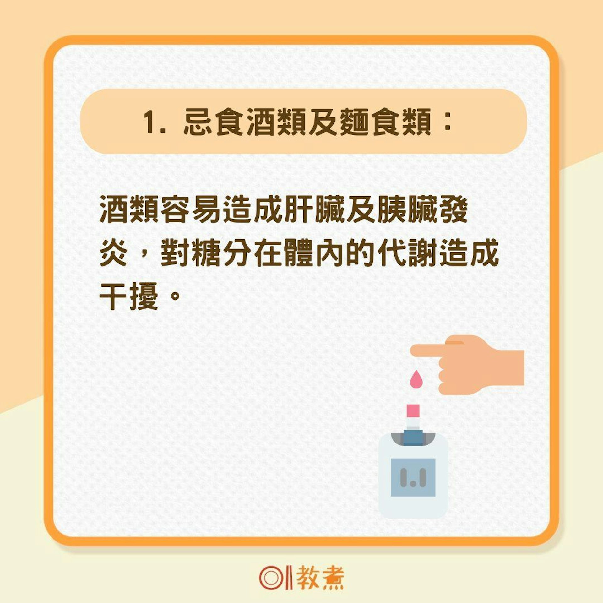 糖尿病3大飲食禁忌(01製圖) 糖尿病3大飲食禁忌(01製圖)
