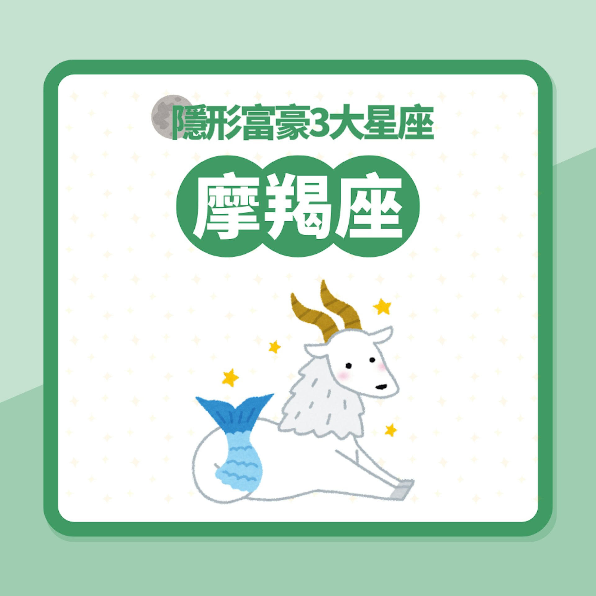 扮窮實情超有錢!隱形富豪低調賺錢3星座 天蠍最叻捉緊發達良機(01製圖) 扮窮實情超有錢!隱形富豪低調賺錢3星座 天蠍最叻捉緊發達良機(01製圖)