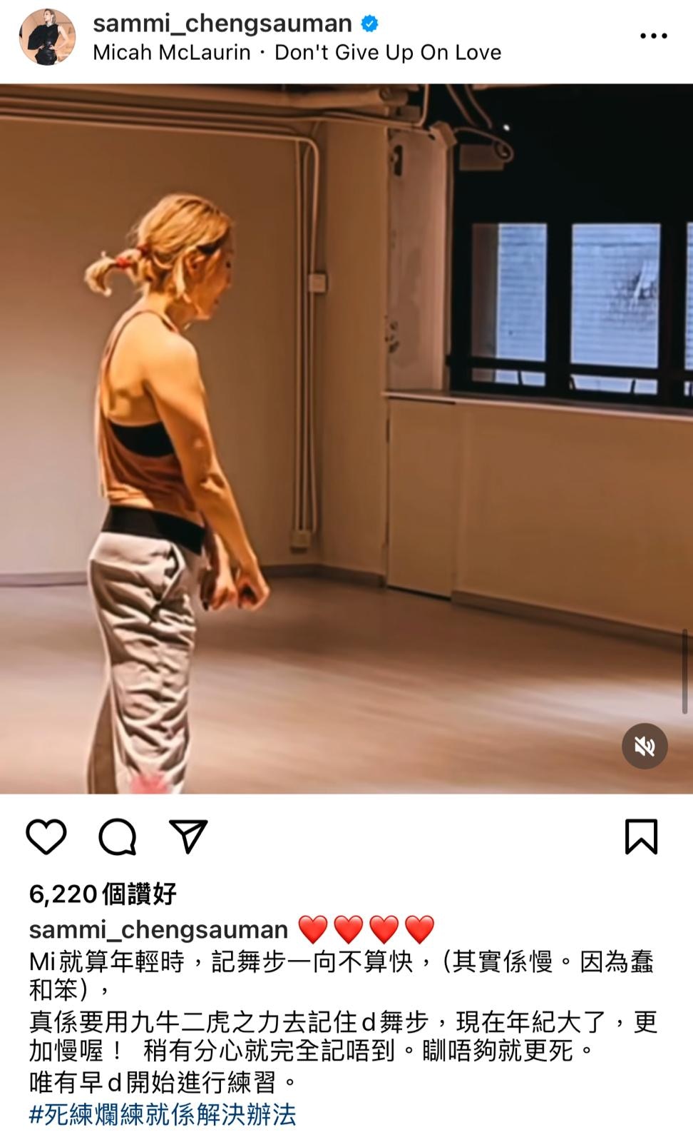Sammi較早前在IG分享了一條正在為七月的演唱會籌備綵排的片段。（IG照片）