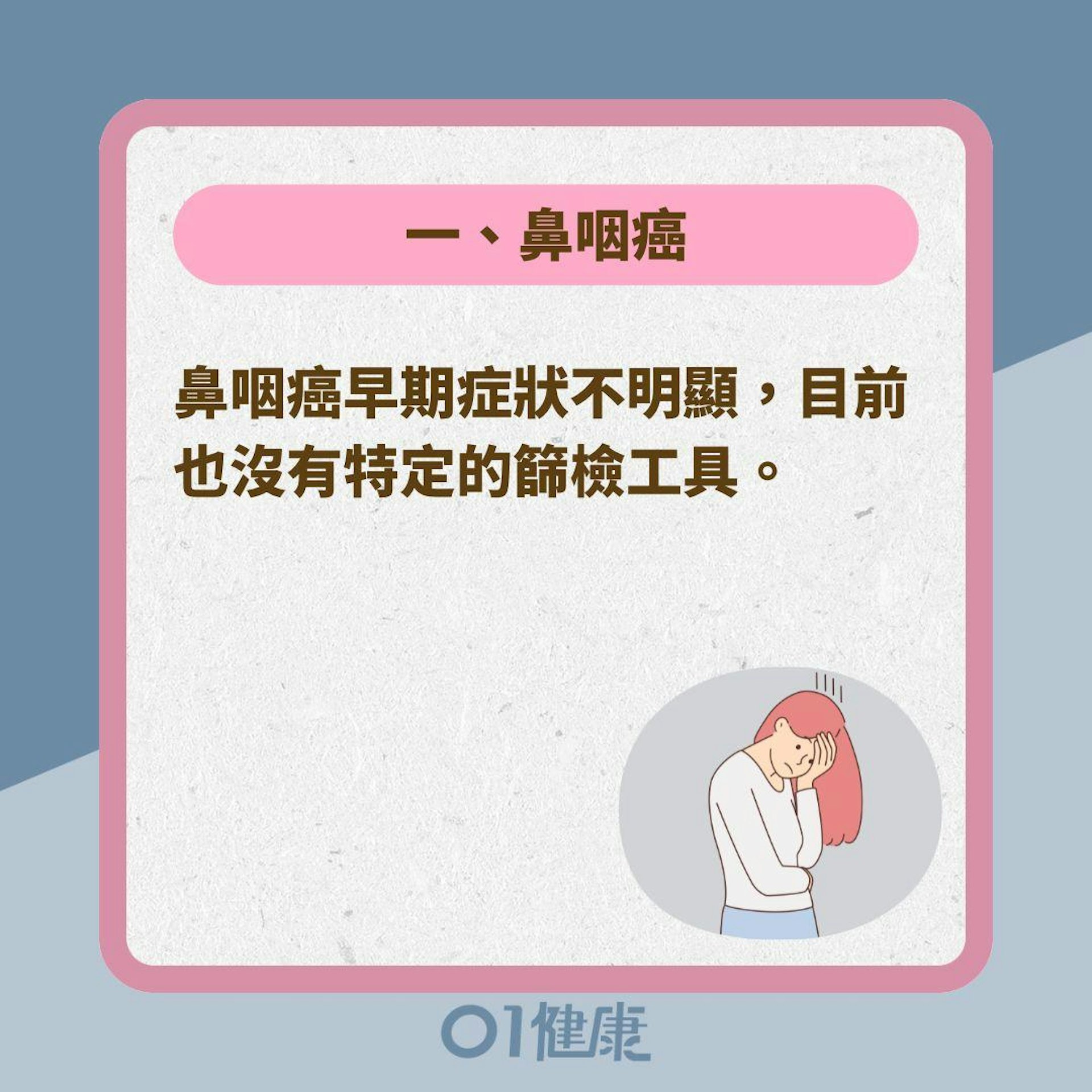6種癌症該如何提早發現?(01製圖) 6種癌症該如何提早發現?(01製圖)