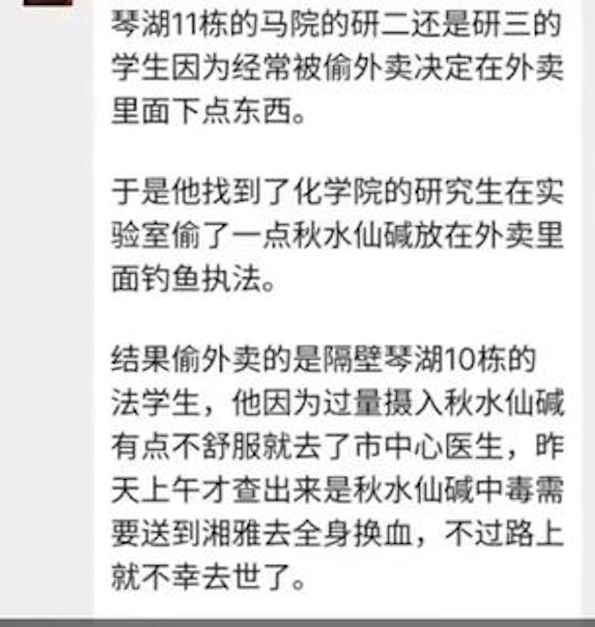網傳湖南湘潭大學有學生偷外賣被毒死。(網絡圖片) 網傳湖南湘潭大學有學生偷外賣被毒死。(網絡圖片)