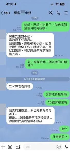 女租客表示「剛離婚，然後帶着小孩」，要求寬限數天才交租，又突然建議「身體償還你可以接受嗎？」（網上圖片）