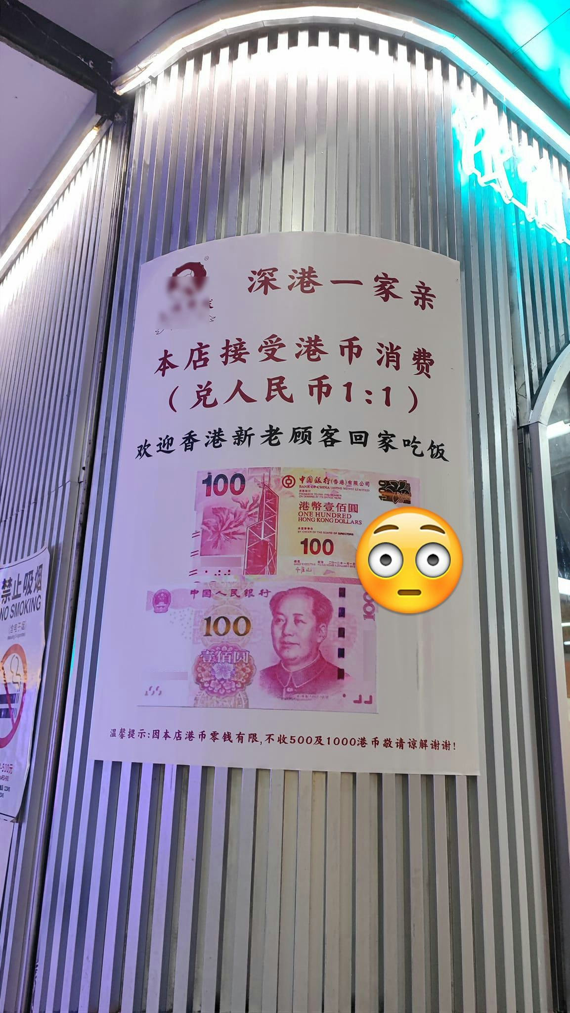 港幣兌人民幣1：1｜深圳餐廳收港幣現金變打九折網民熱議1原因