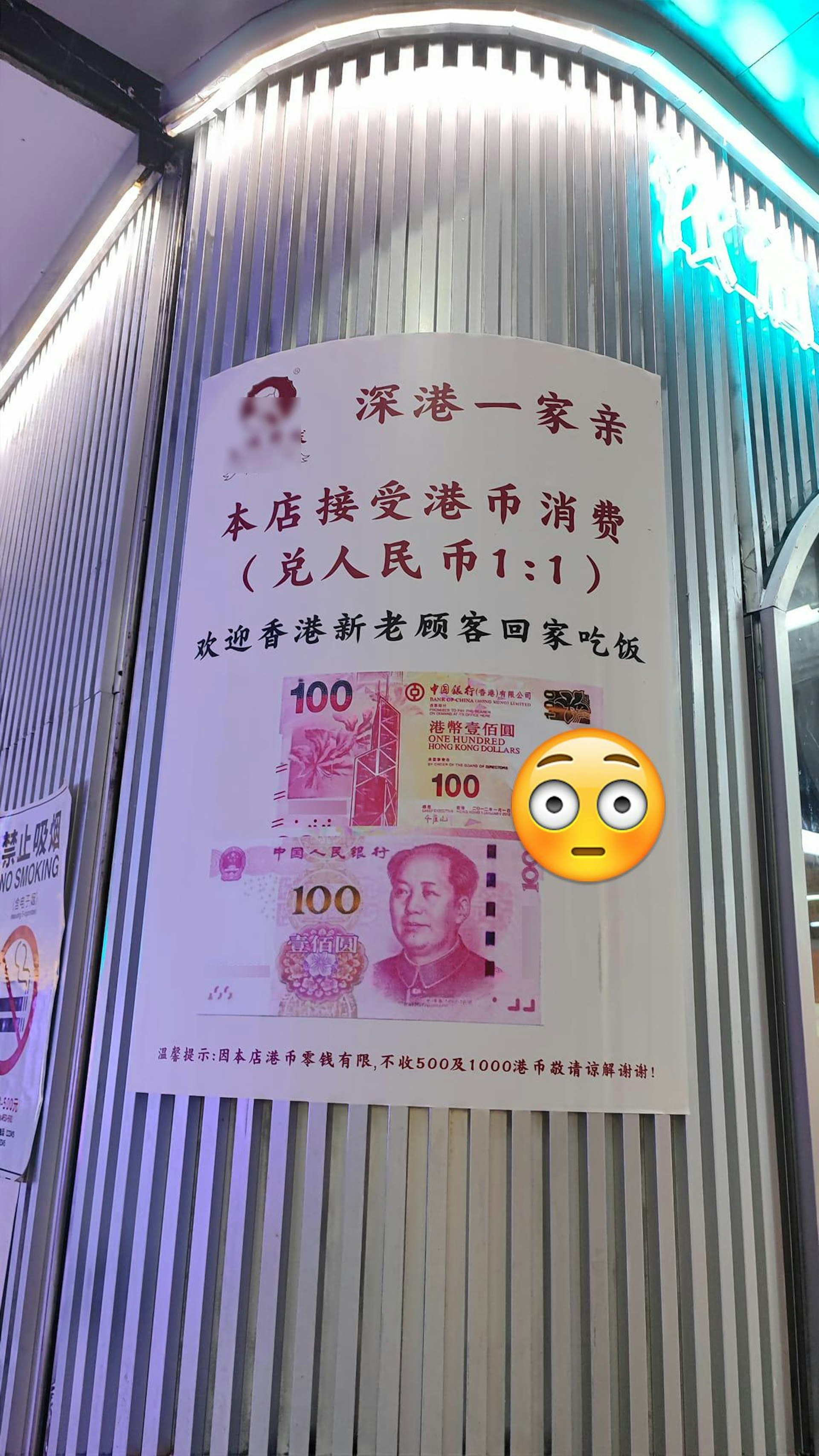 港幣兌人民幣1:1|深圳餐廳收港幣現金變打九折網民熱議1原因
