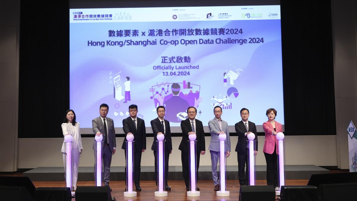 數據要素x滬港合作開放數據競賽2024|發揮協同效應 推動數碼生態 數據要素x滬港合作開放數據競賽2024|發揮協同效應 推動數碼生態