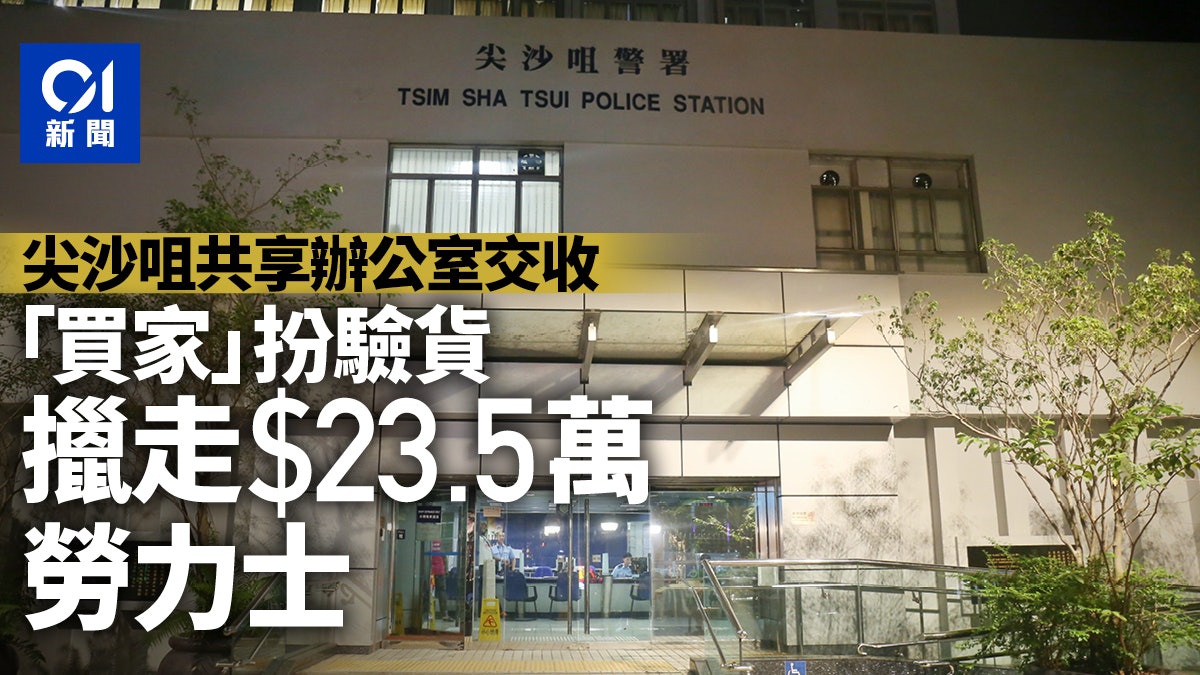 男子尖沙咀共享辦公室交收$23.5萬勞力士 「買家」驗貨一去不返 男子尖沙咀共享辦公室交收$23.5萬勞力士 「買家」驗貨一去不返