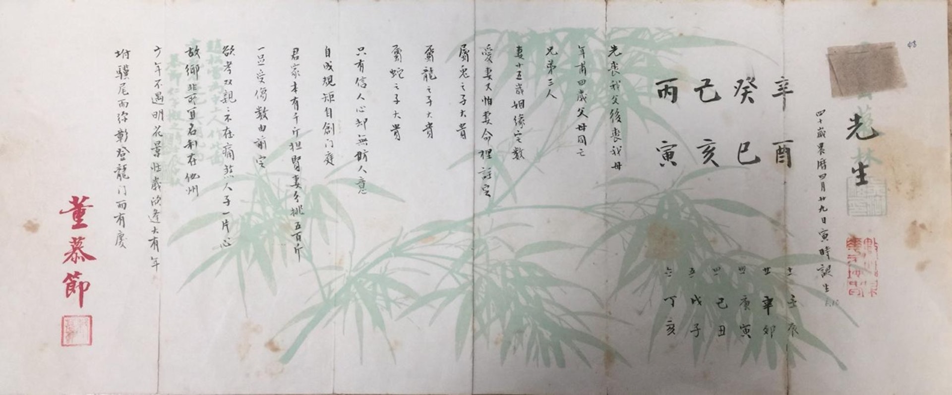 董慕節批命狀真跡。(鄭明仁提供) 董慕節批命狀真跡。(鄭明仁提供)