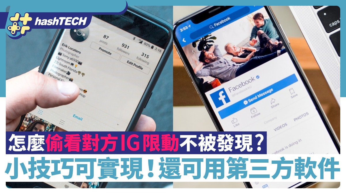 怎麼偷看對方IG限動不被發現?這小技巧可實現 還可用第三方軟件 怎麼偷看對方IG限動不被發現?這小技巧可實現 還可用第三方軟件