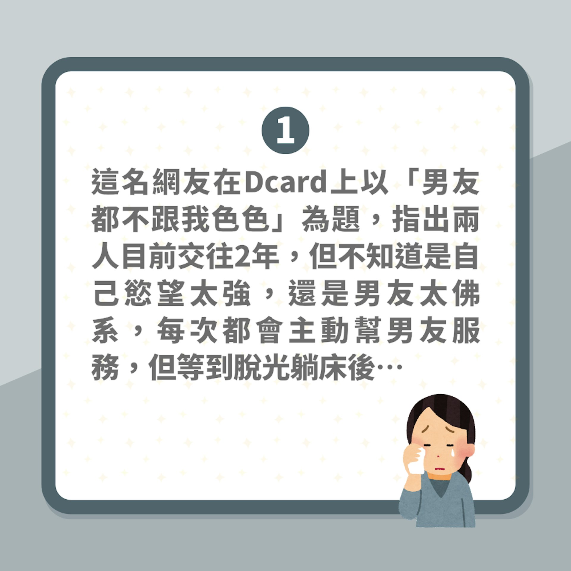 女友除衫主動求歡頻被拒 佛系仔冷感死守肉體 網民一原因勸分手(01製圖) 女友除衫主動求歡頻被拒 佛系仔冷感死守肉體 網民一原因勸分手(01製圖)