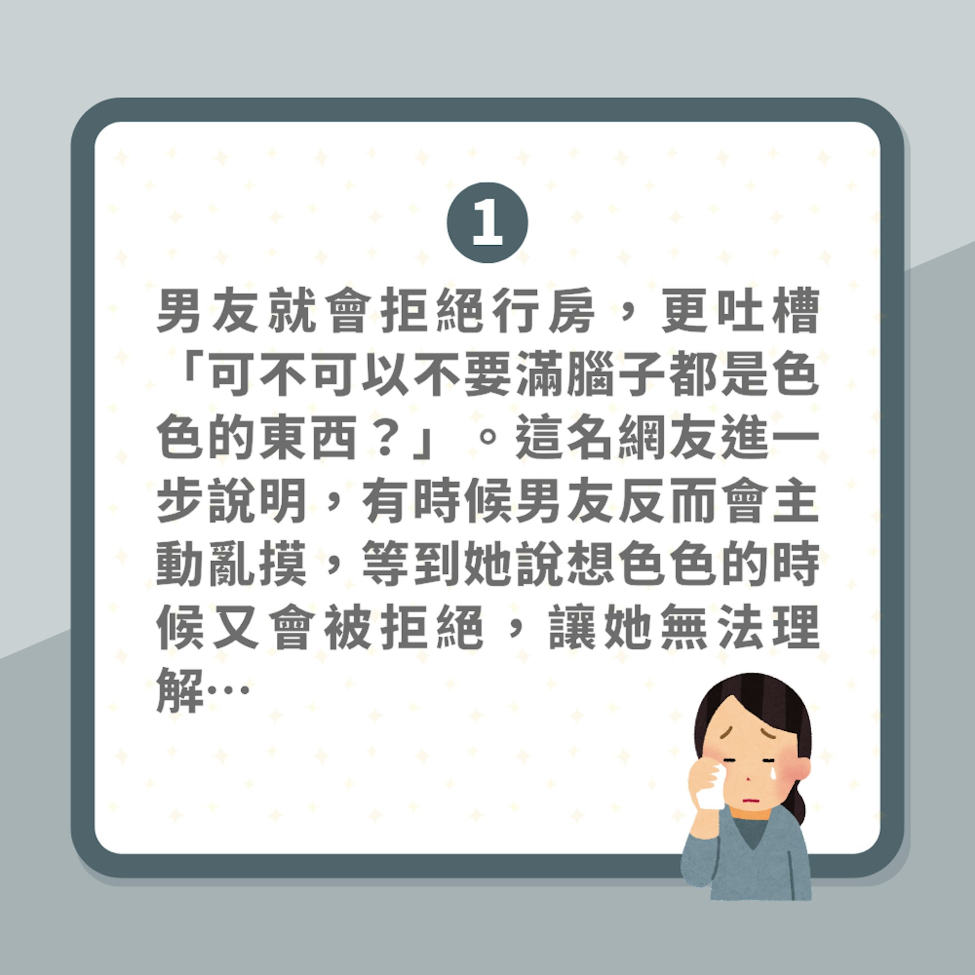 女友除衫主動求歡頻被拒 佛系仔冷感死守肉體 網民一原因勸分手(01製圖) 女友除衫主動求歡頻被拒 佛系仔冷感死守肉體 網民一原因勸分手(01製圖)