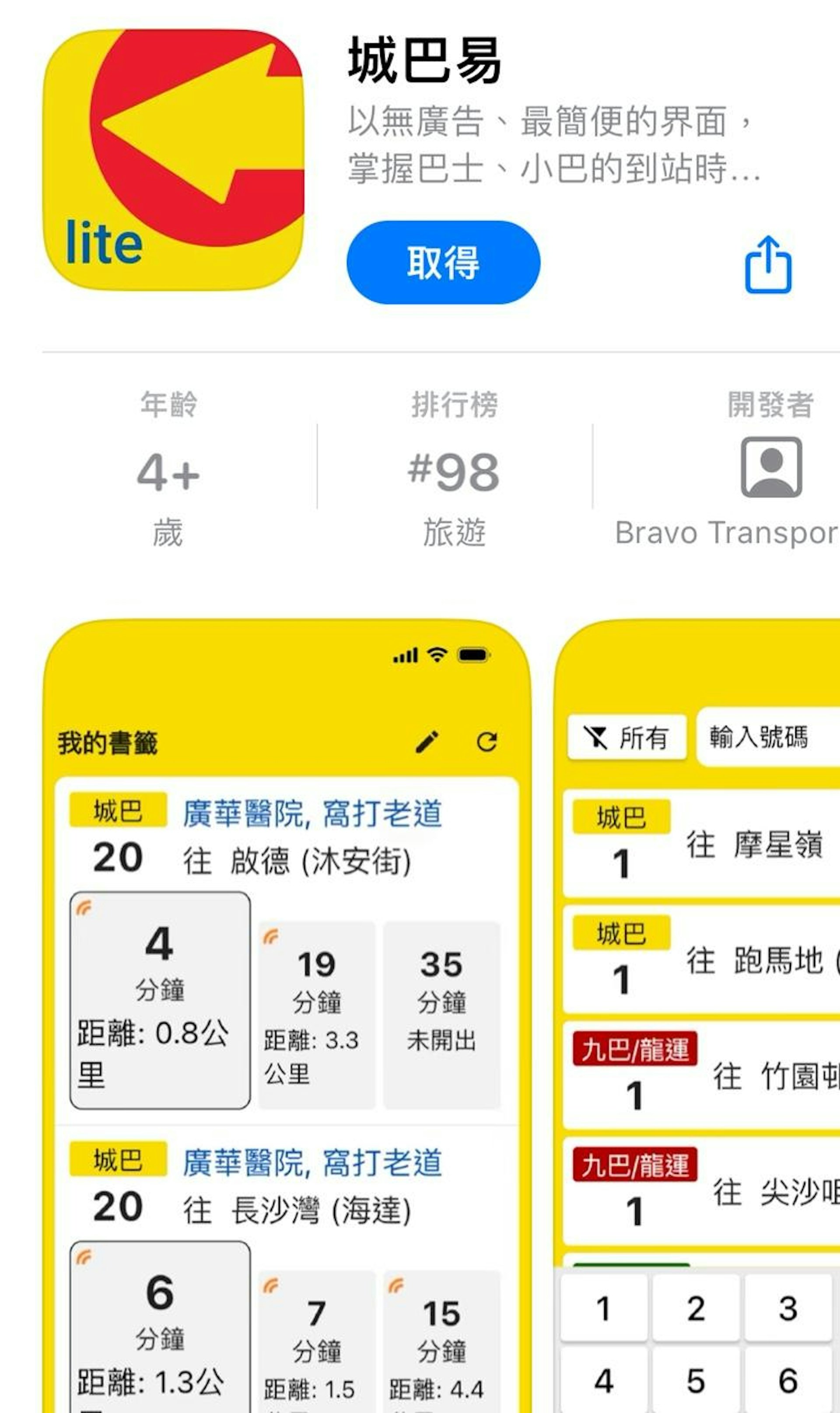 「城巴易」已於手機應用程式可下載。(城巴圖片) 「城巴易」已於手機應用程式可下載。(城巴圖片)