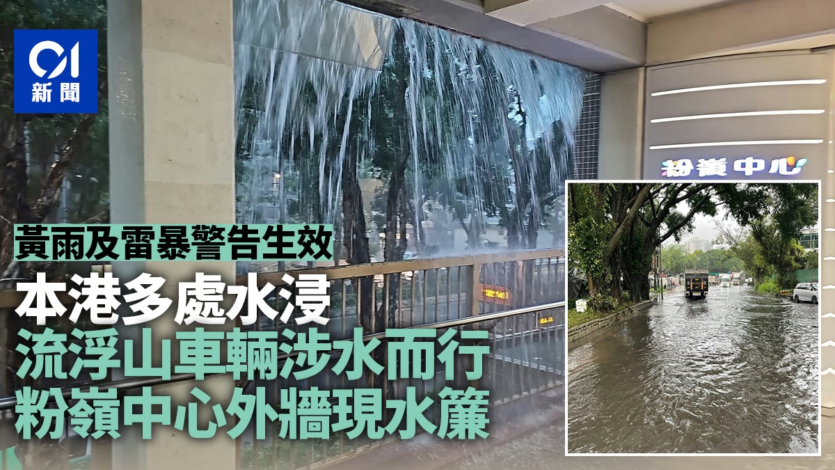 黃雨｜黃雨及陣風吹襲 本港多處水浸