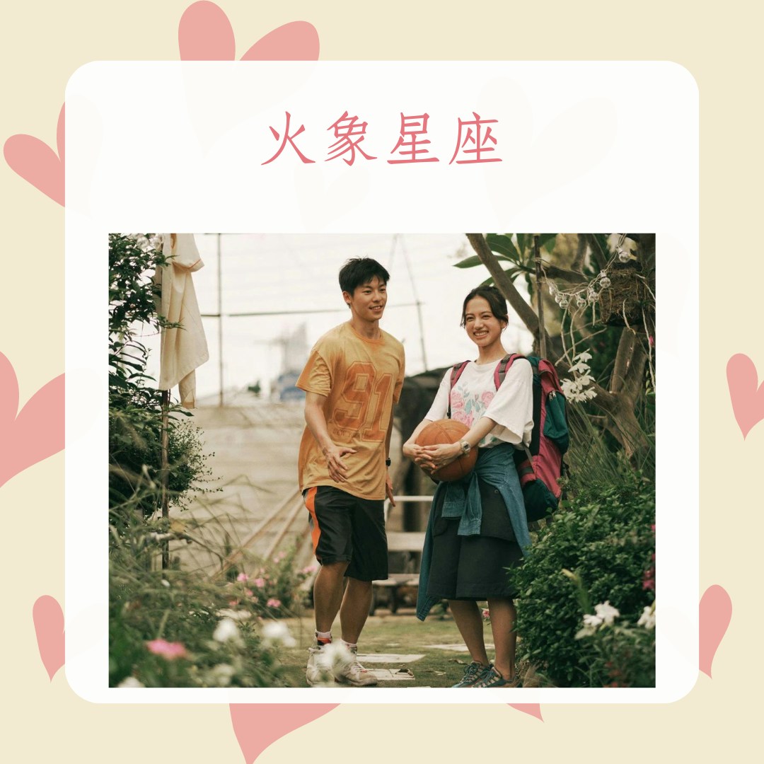 12星座暗戀時的「小動作」（《青春18×2通往有你的旅程》劇照；01製圖）
