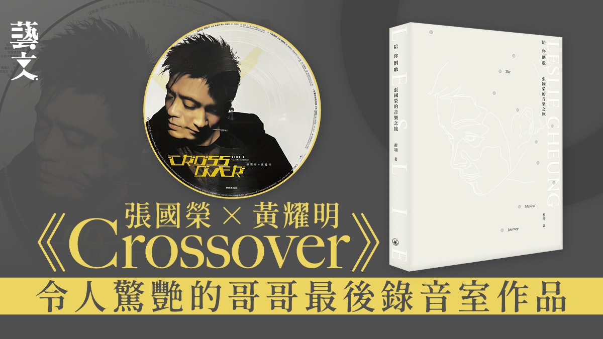 レスリーチャン 張國榮、黄耀明 CROSS OVER CD レスリーチャン 張國榮 レスリーチャン 張國榮、黄耀明 CROSS OVER CD レスリーチャン 張國榮