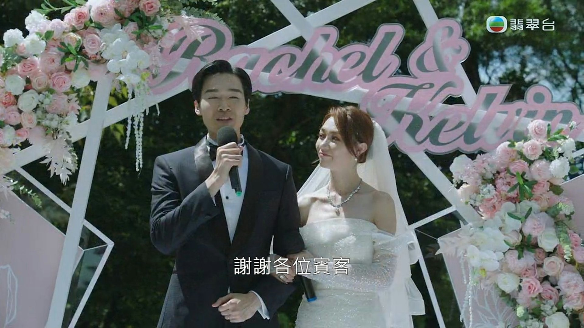原來林偉的兒子正正是與張雷的女兒千千(黃嘉雯 飾演)結婚。(《逆天奇案2》截圖)