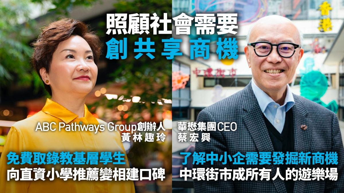 商社共贏創藍海｜企業回饋社會　從責任變為商機