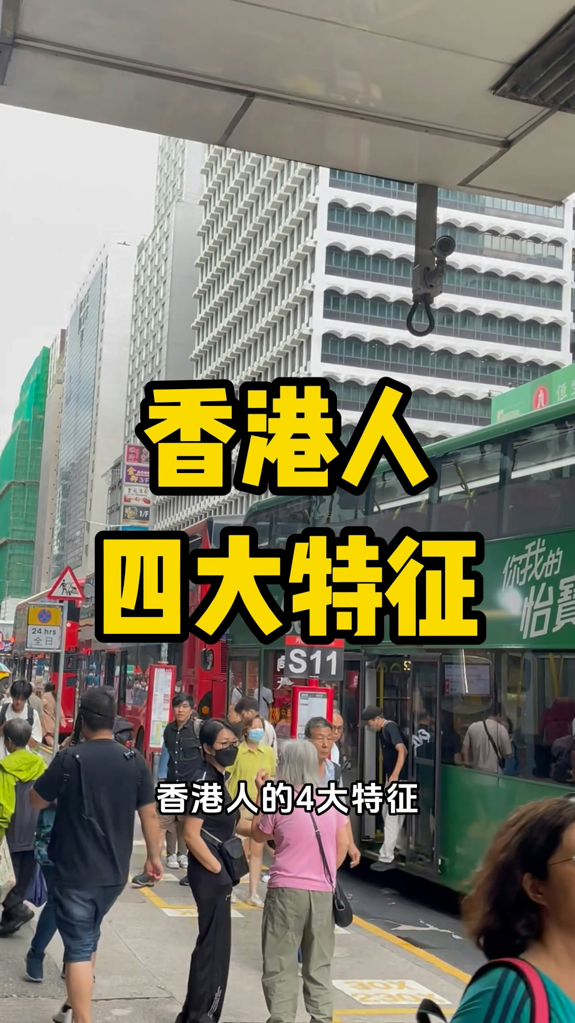 內地社交平台小紅書近日瘋傳影片,有常年來往廣州與香港的內地男,列出香港人獨特的4大特徵。(影片截圖) 內地社交平台小紅書近日瘋傳影片,有常年來往廣州與香港的內地男,列出香港人獨特的4大特徵。(影片截圖)