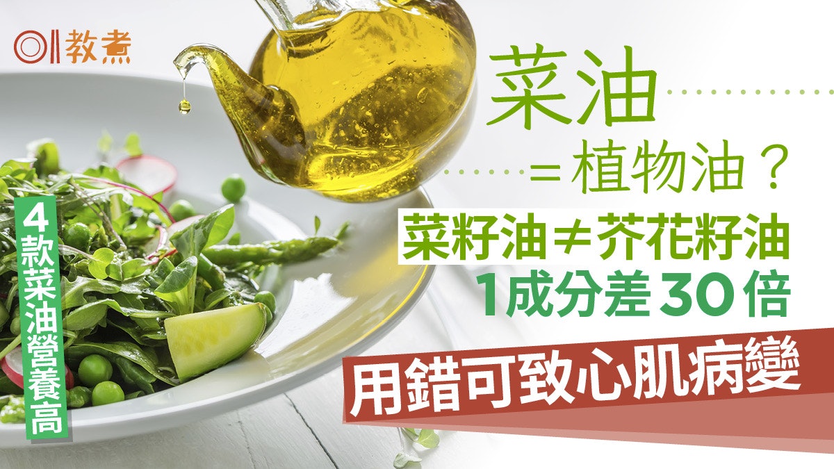 菜油是什麼?菜籽油≠芥花籽油1成分差30倍!亂用菜油或恐心肌病變 菜油是什麼?菜籽油≠芥花籽油1成分差30倍!亂用菜油或恐心肌病變
