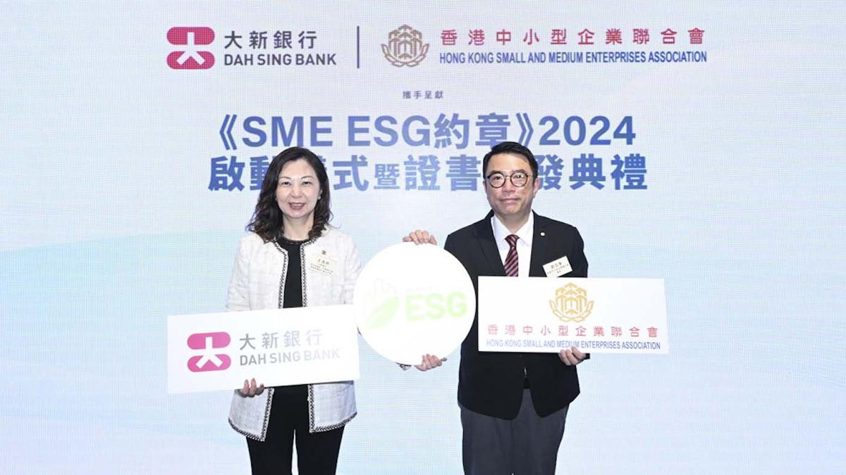 大新銀行贊助《SME ESG約章》助中小企實踐ESG　提升競爭力