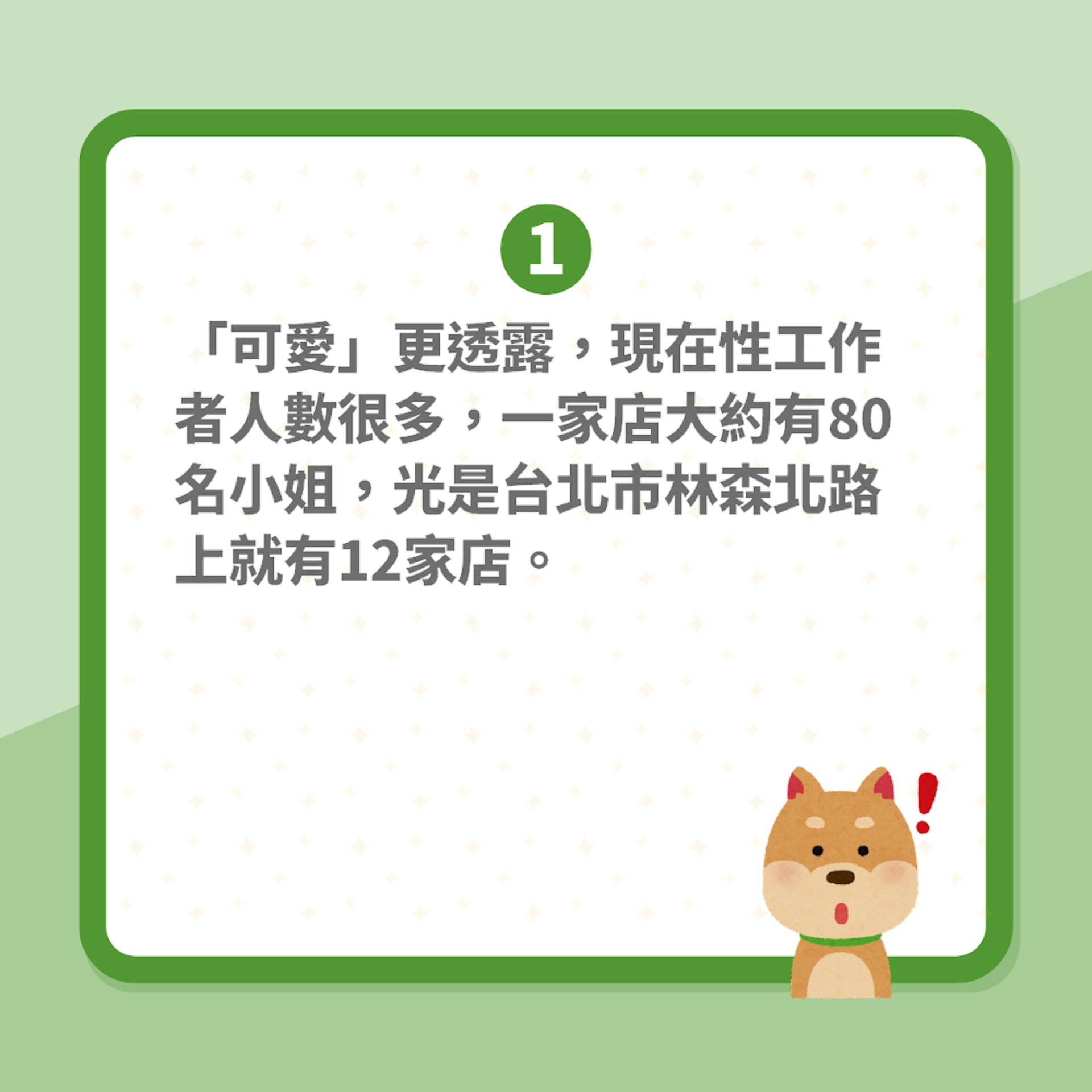 性工作者分享台灣色情行業內幕 揭男人性器官長度 指80%曾召妓(01製圖) 性工作者分享台灣色情行業內幕 揭男人性器官長度 指80%曾召妓(01製圖)