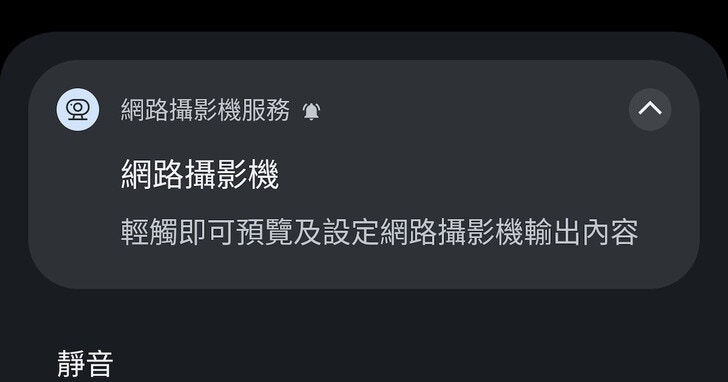 Android手機可瞬間變成電腦Webcam？（T客邦提供）