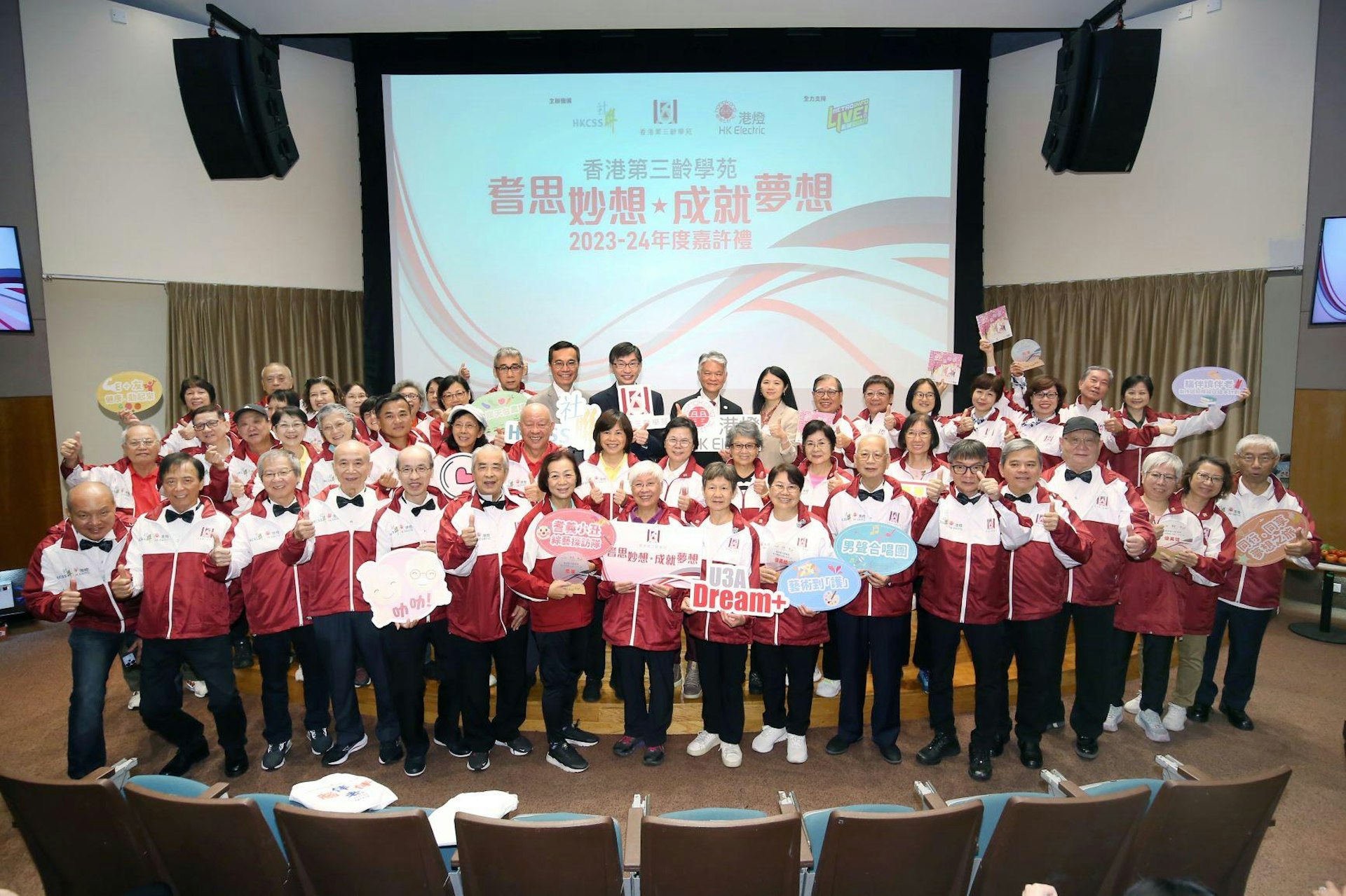 香港第三齡學苑(U3A)計劃周四（25日）舉辦「耆思妙想 · 成就夢想」嘉許禮。（港燈提供圖片)