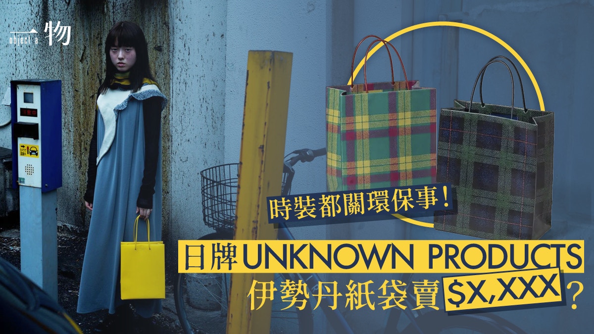 加賀美健×UNKNOWN PRODUCTS Leather Paper Bag