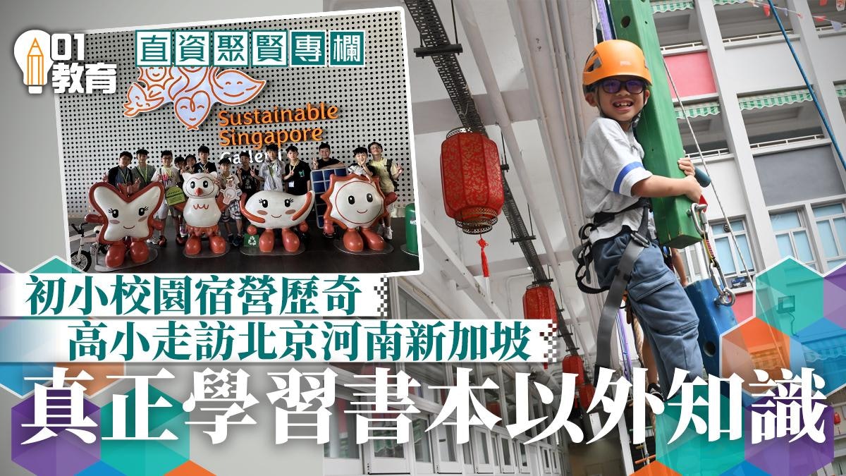 直資聚賢|跨越學科、超越教室的學習 直資聚賢|跨越學科、超越教室的學習